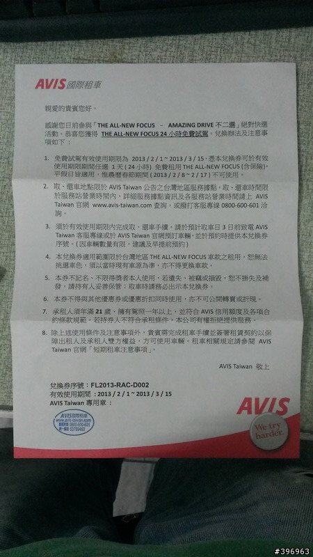 2013 THE ALL-NEW FOCUS 24小時免費開回家-好車值得推薦