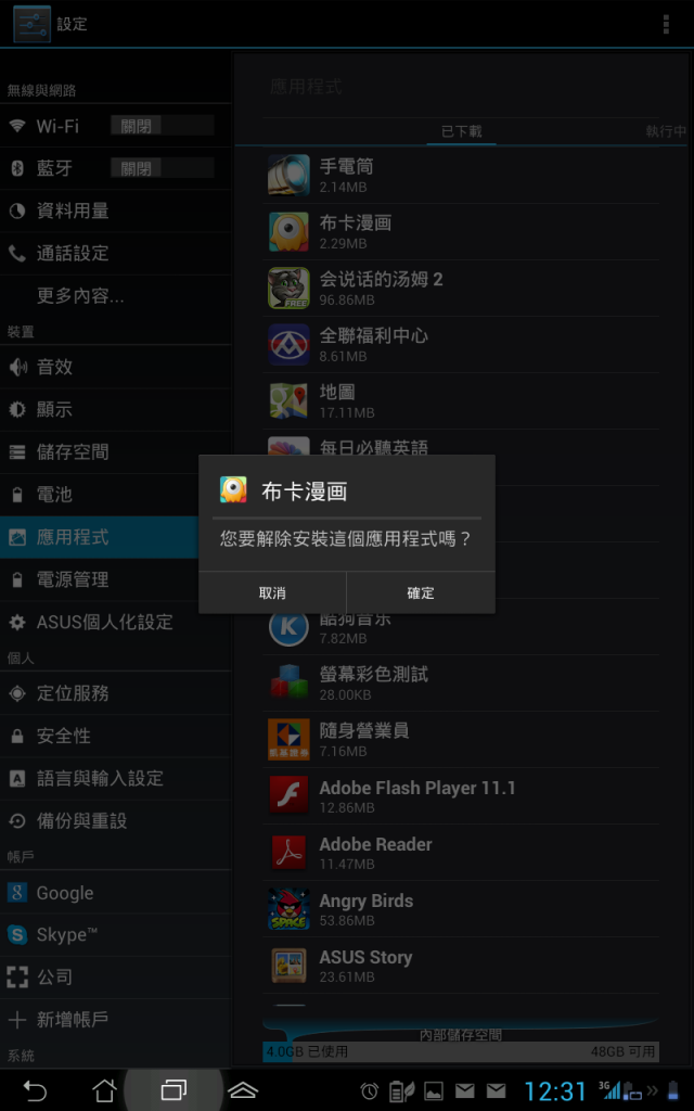 [分享]Ezmy PadFone2 布卡下載進度備份與還原