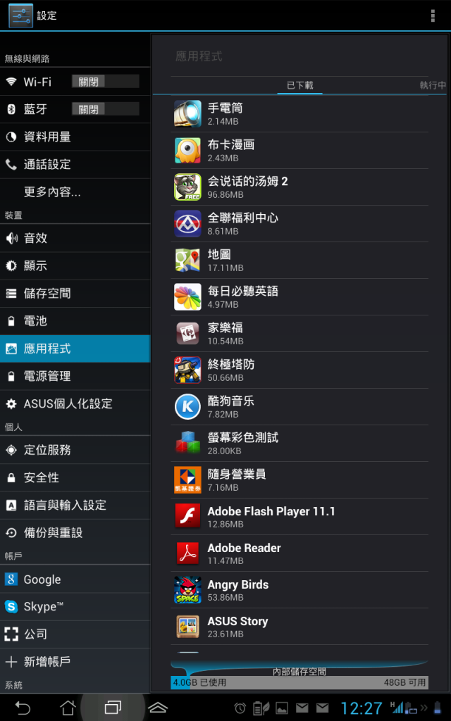 [分享]Ezmy PadFone2 布卡下載進度備份與還原