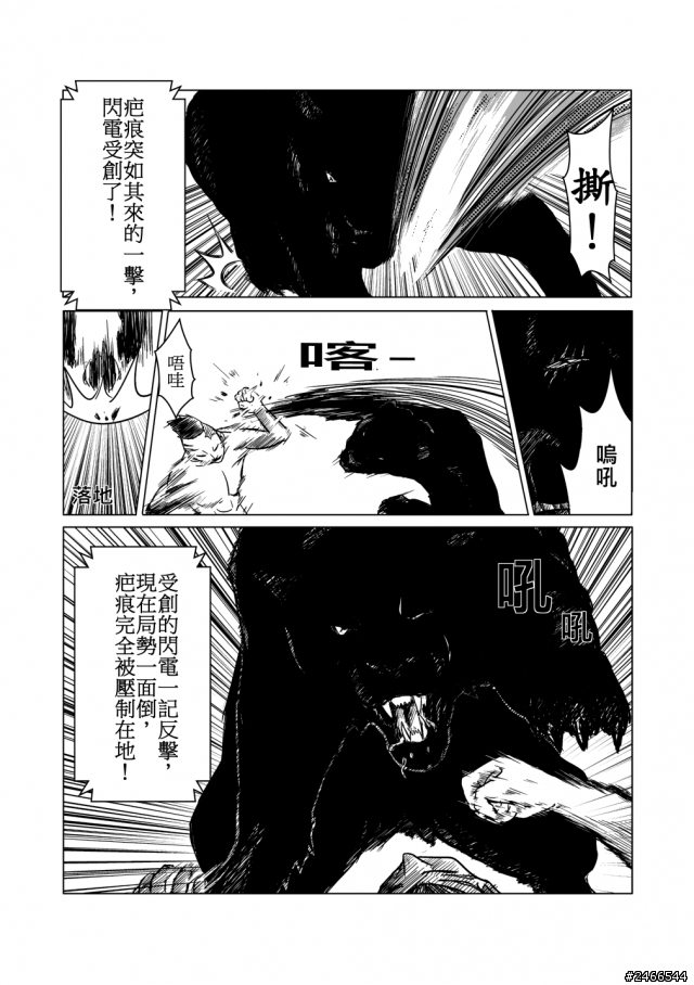漫畫創作-疤痕-