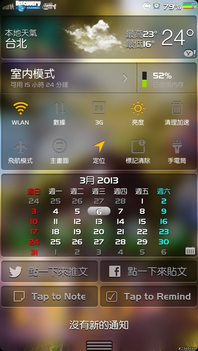 奇怪的狀態列符號
