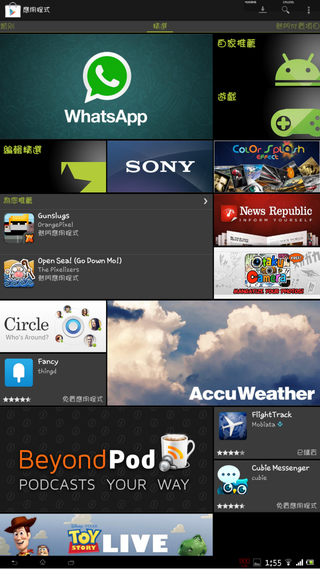 Xperia Z 平板!?