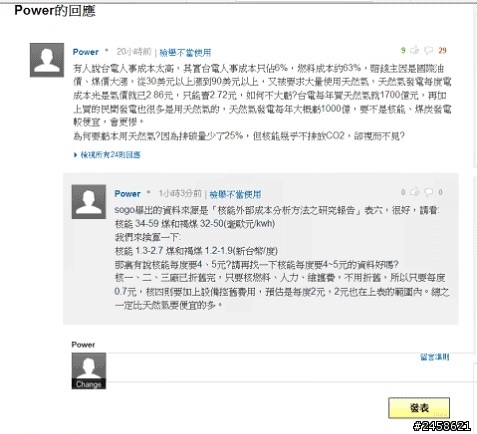 yahoo新聞討論區有些反反核發言討論再多也看不見，是被河蟹了嗎?
