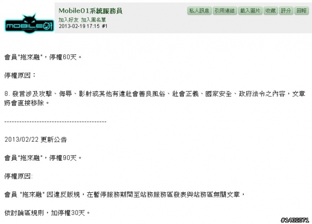 挖塞【停權公告區】真是值得一遊耶，發現兩件有趣低事~~
