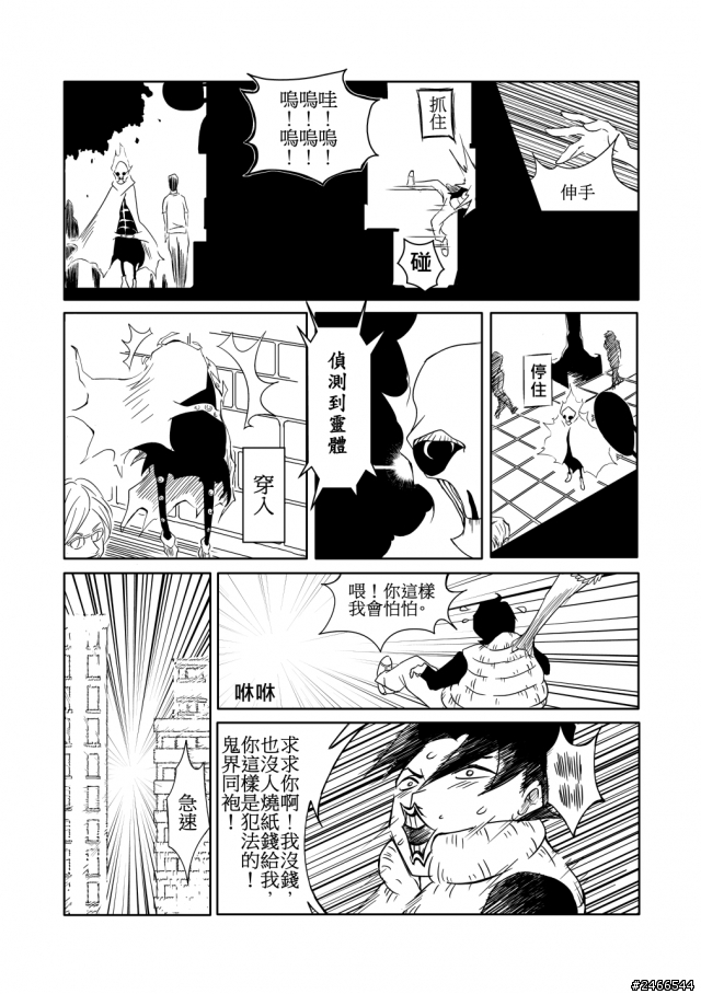 短漫創作-靈魂轉生-