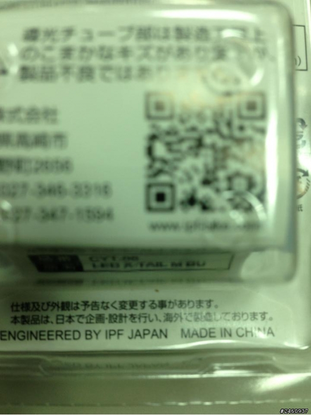 [ 開箱文 ] 自行車尾燈-日本進口IPF X- Tail light