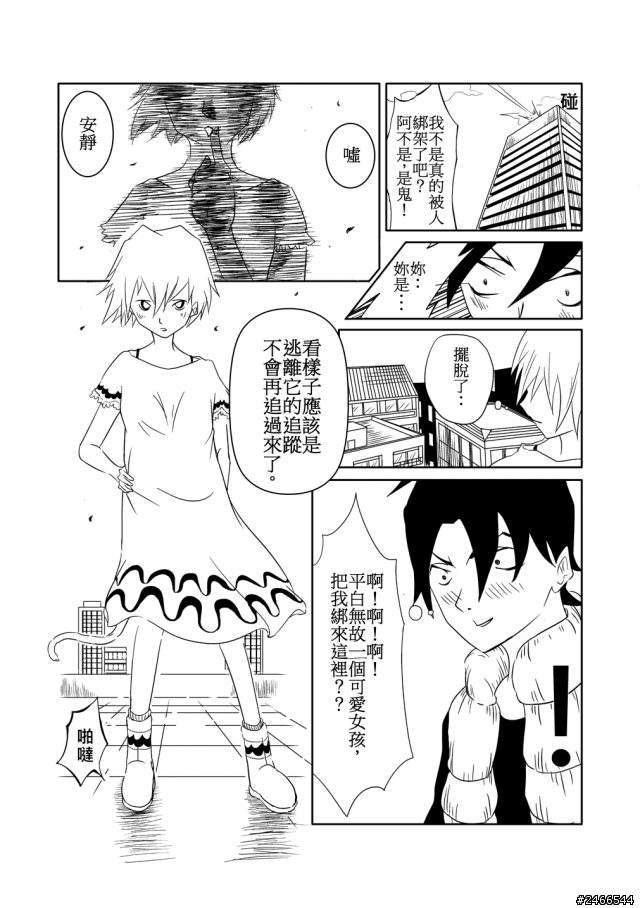 短漫創作-靈魂轉生-