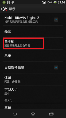 ★★★[03/29]XPERIA Z白平衡安裝★★★