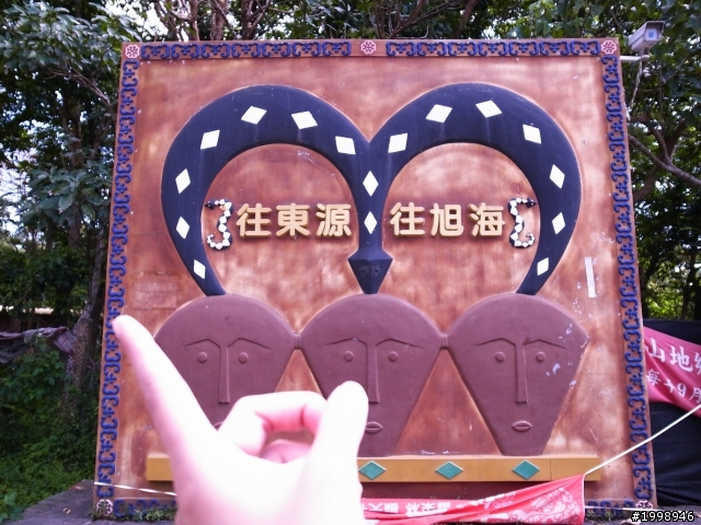 第三天環島紀錄之人不瘋狂枉少年做就對了