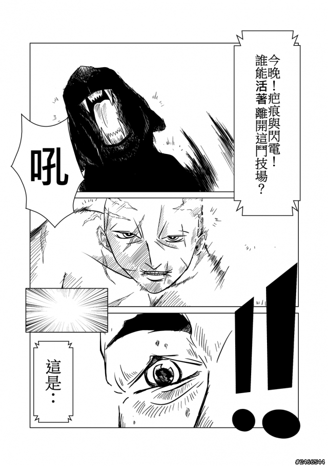 漫畫創作-疤痕-