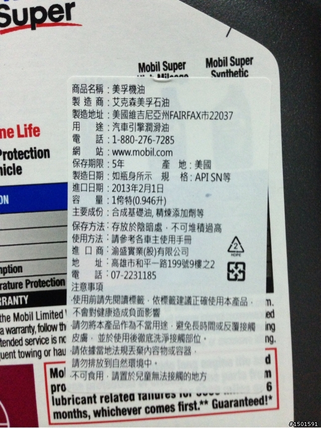 大賣場賣的Mobil Super 5000超便宜