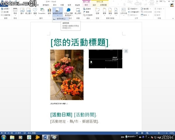 office365試用功能-word