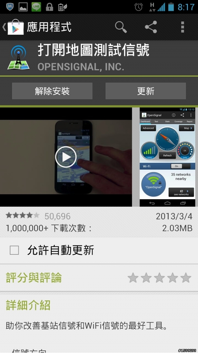 3G,WiFi自我測試的好功具