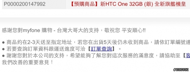 Myfone 出貨通知信件上提到2〜3天內送至指定地點