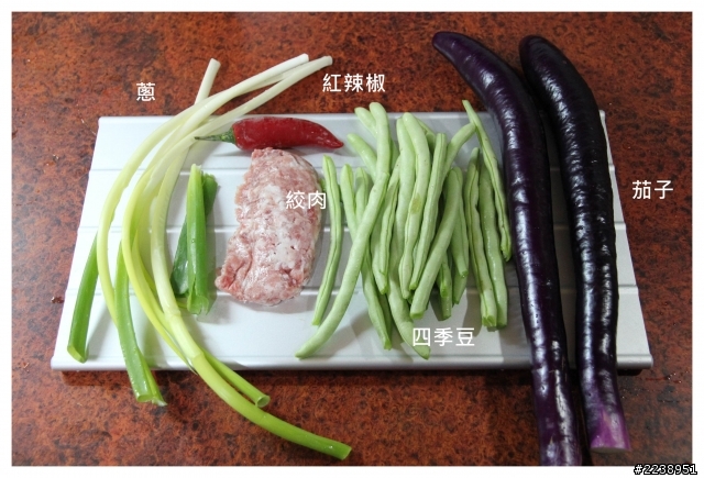 【食譜分享】超下飯！茄香四季豆絞肉