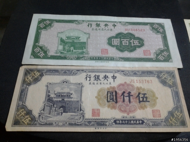 長輩留下來的一堆紙幣~請大大們幫鑑定一下!