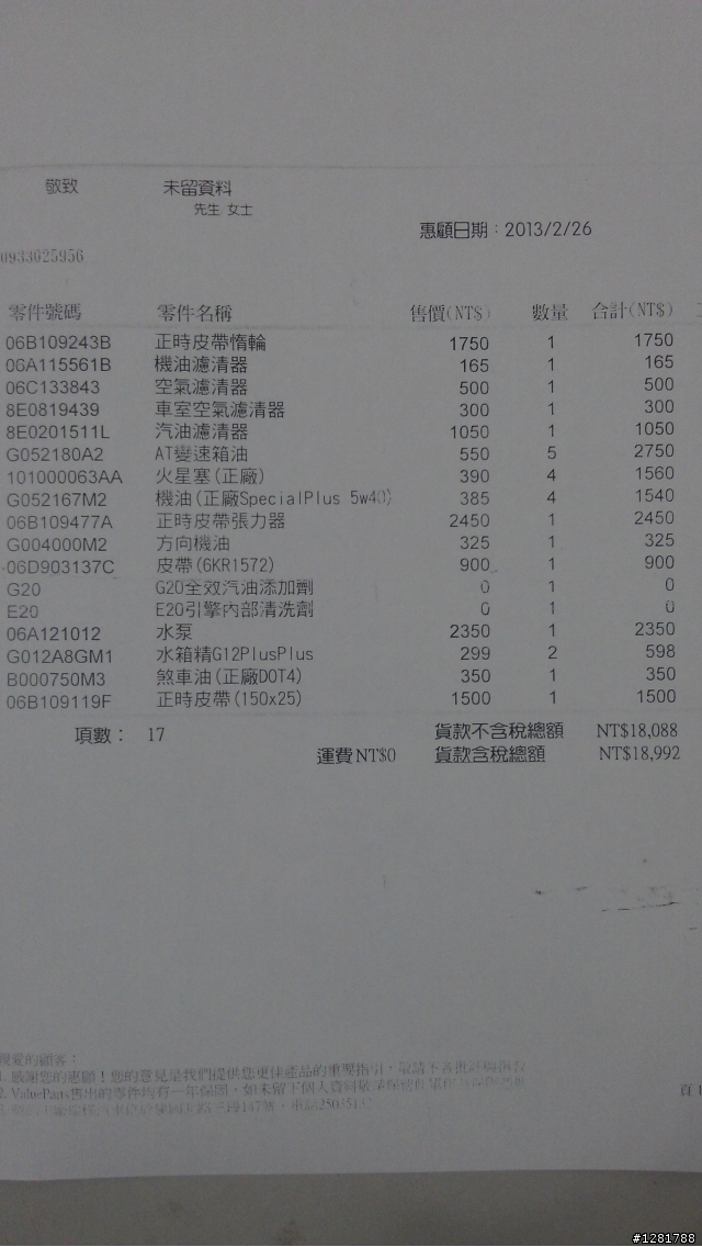04年AUDI A4 1.8T 大保養純分享