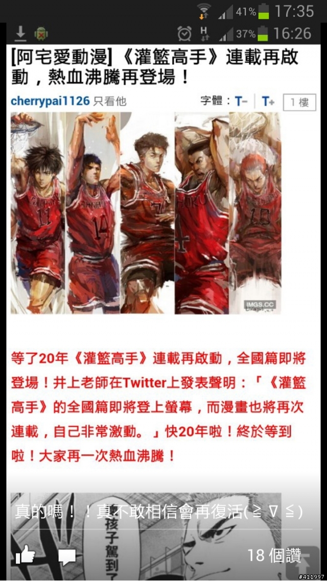 這次是真的嗎?灌籃高手全國篇 連載開始!
