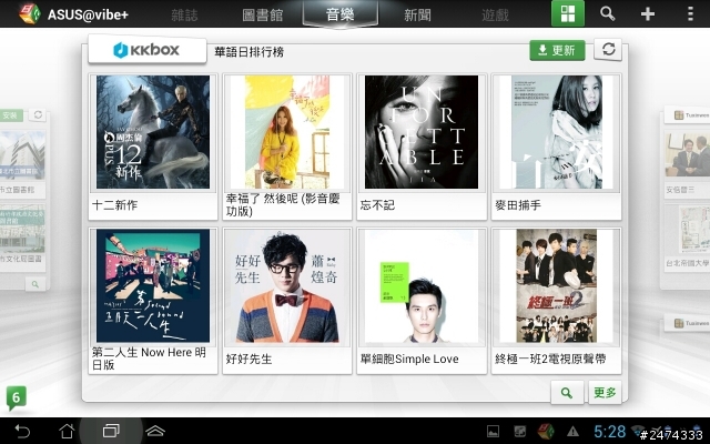 ASUS@vibe+已開放Padfone user下載! 試用分享~~