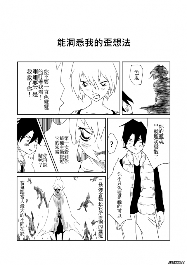 短漫創作-靈魂轉生-