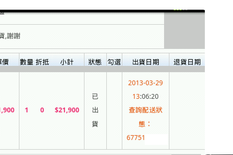 天阿~~~台灣大哥大Myfone網路門市 出貨只要4小時