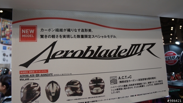 [東京車展直擊]OGK Aeroblade IIIR要上市啦