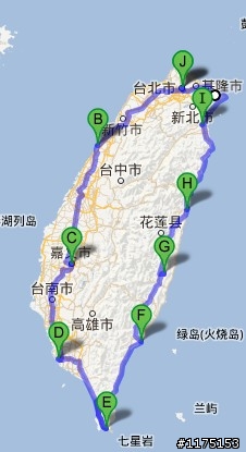 10日的環島路線求教