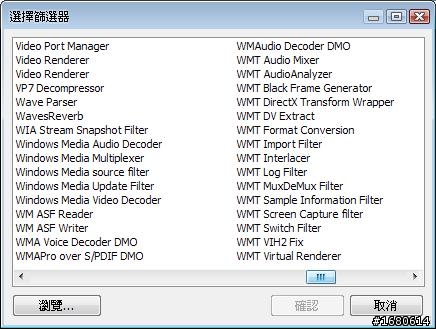 Media Player Classic 外部篩選器問題！