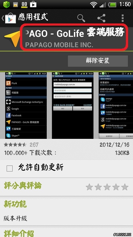 號外 PAPAGO TAIWAN 只要68元!!! (目前價格調整為447元)