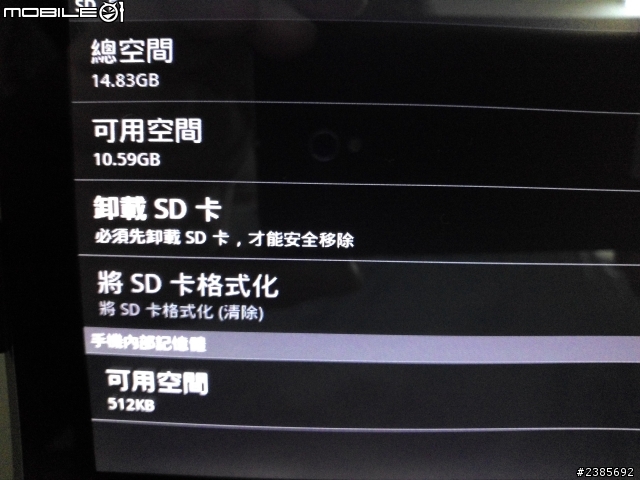 [分享] 手機是用內存好?還是外接記憶卡呢?