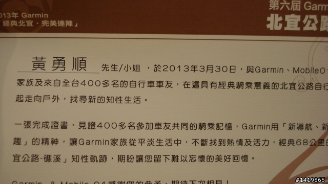 2013年GARMIN & MOBILE01第6屆北宜公路自行車活動賽後心得