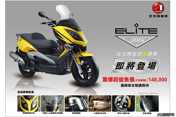 全台最便宜黃牌 Aeon Elite 300i 3/29確定上市