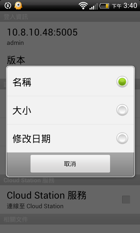 [分享] 手機與NAS連線軟體使用心得分享，ES檔案瀏覽器、DS file、Qfile