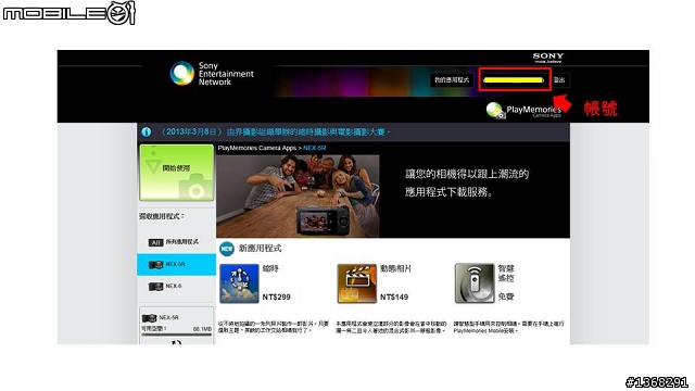 NEX-5R NEX6 免費兌換預付卡 Sony Entertainment Network