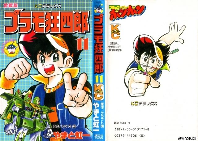 超夢幻逸品 模型狂四郎漫畫的電子檔