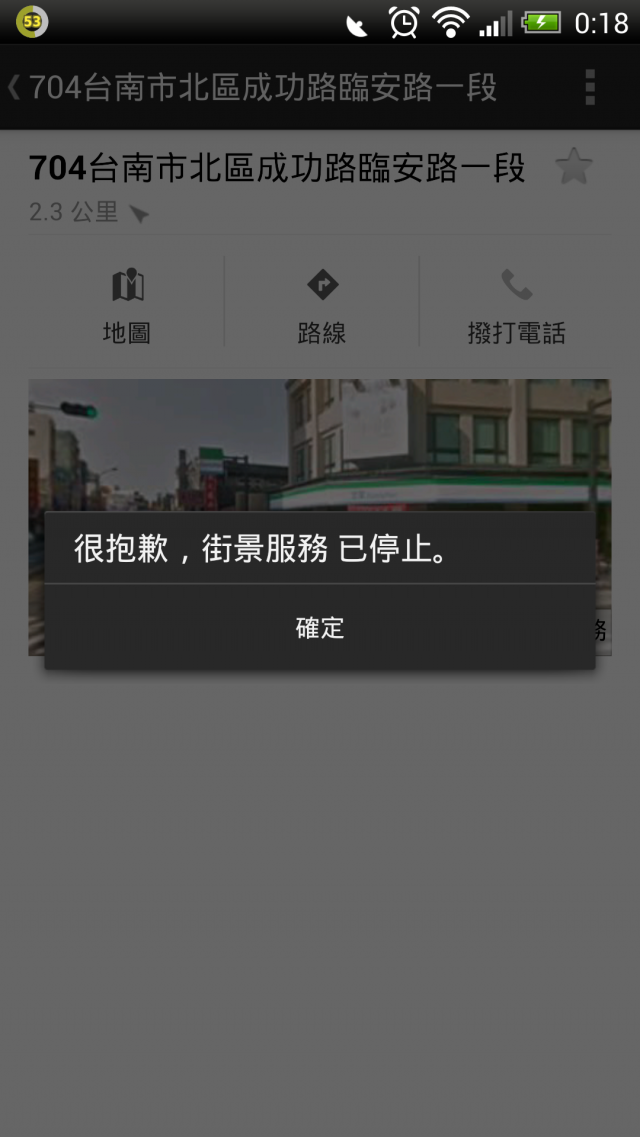 請問有人的蝴蝶機在交叉路口 街景服務會當掉嗎
