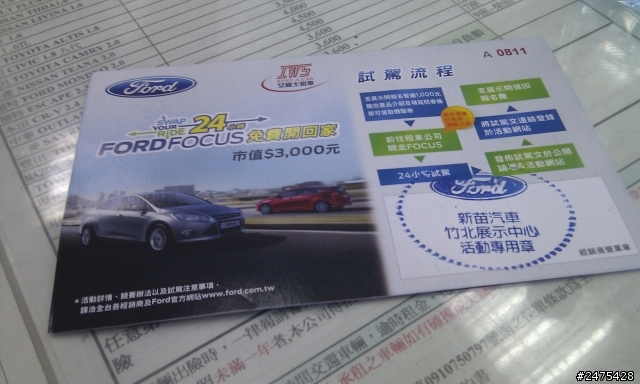 2013 THE ALL NEW FOCUS 24小時免費開回家