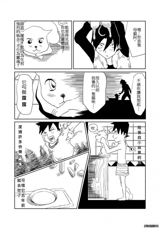 短漫創作-靈魂轉生-