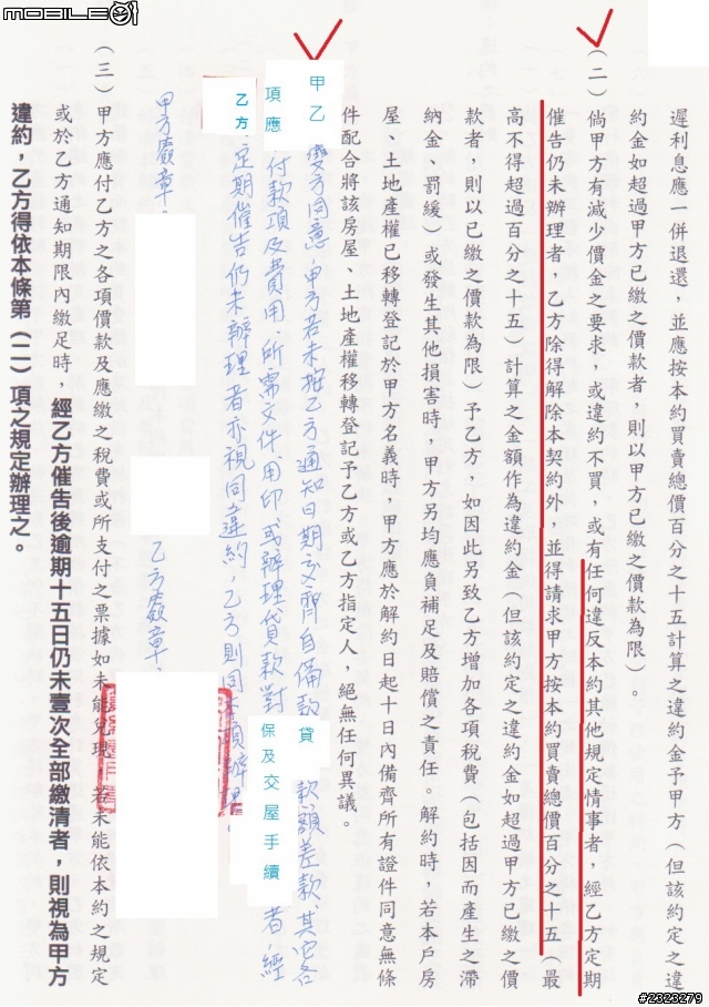 預售屋合約的"驗交屋" 與 "房貸撥款" 爭議疑問