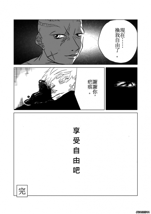 漫畫創作-疤痕-