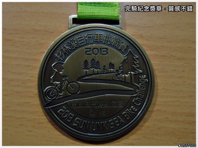 南投2013杉林溪自行車挑戰賽