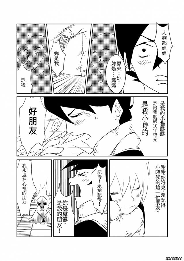 短漫創作-靈魂轉生-