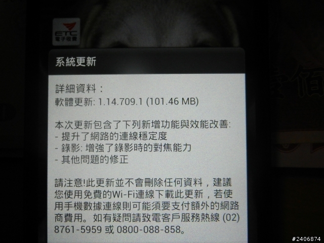 蝴蝶機系統更新問題請教...