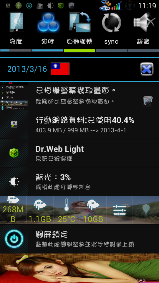 (新增教學影片)藍天信美化包與1%電量顯示