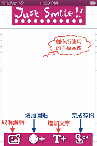 【貼出．好心情】- 充滿可愛圖案的免費貼紙 App