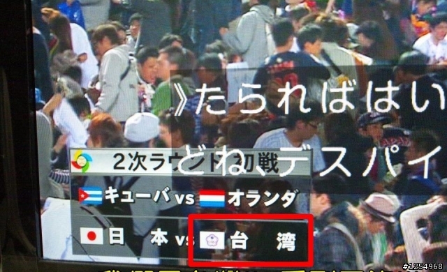 【今晚6點】：【台灣 VS.日本】~~【轟破東京巨蛋】