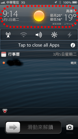 請問我要如何取消 iphone 5 鎖屏畫面上的天氣呢？