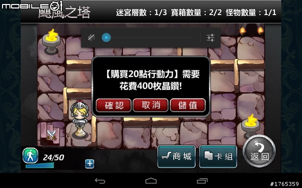 【魔卡幻想】晶鑽用在回復行動力跟重置迷宮的心得> 