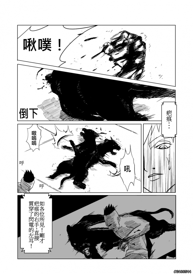 漫畫創作-疤痕-