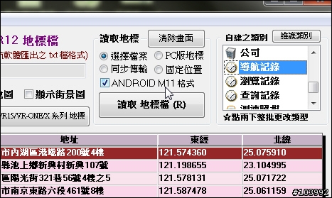 PAPAGO 地標維護程式 Ver 8.0 (相容 M11 格式)
